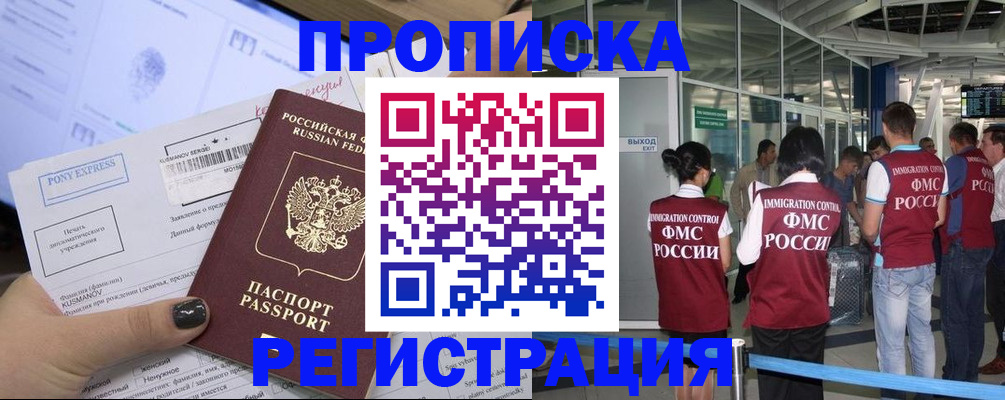 прописка 2025 в Жигулёвске