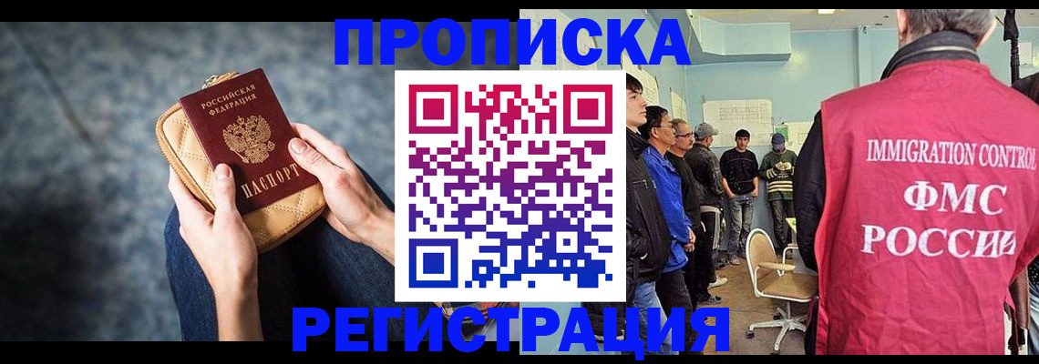 прописка законно в Жигулёвске