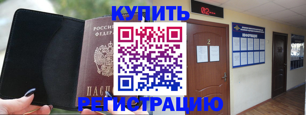 прописка от собственника в Жигулёвске