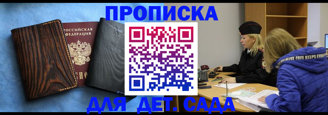 прописка в Жигулёвске